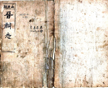 晋祠志（光绪）