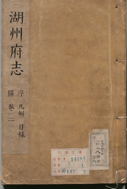 湖州府志.著者程量（清）.6册.清顺治06年