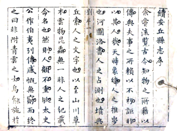 《续安丘县志（康熙）》封面