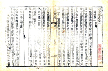 《新泰县志（乾隆 光绪增刻本）》封面