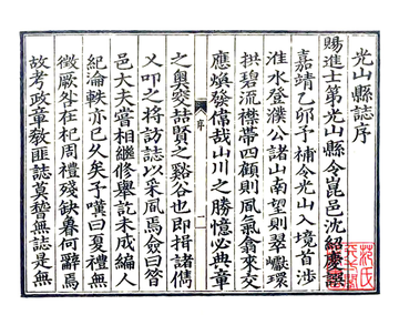 《光山县志（嘉靖）》封面