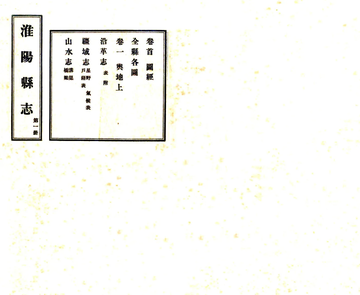 《淮阳县志（民国23年）》封面