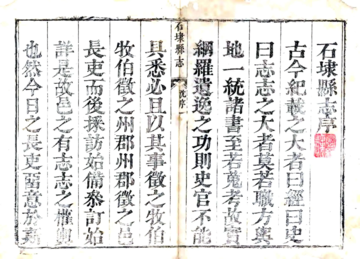 《石埭县志（康熙）》封面