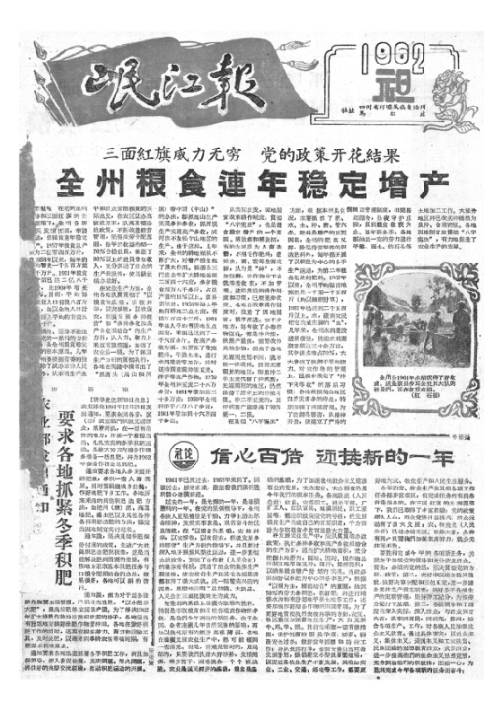 岷江报1962年1月合订本