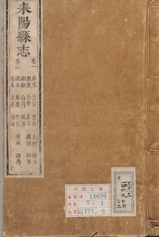 耒阳县志.著者张应星（清）.5册.清康煕55年