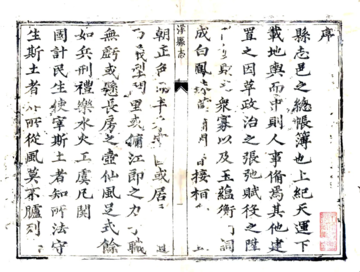 洋县志（康熙）