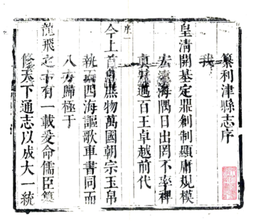 利津县新志（康熙）
