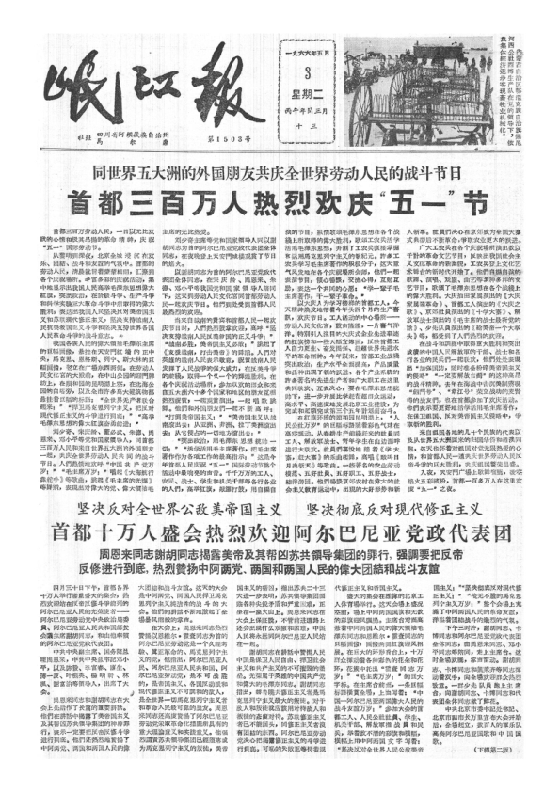 岷江报1966年5月合订本