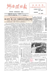 湖南湘声报1989年9月合订本