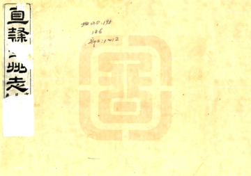 《直隶定州志（道光）》封面