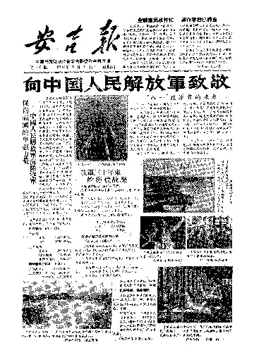 安吉报1957年8月合订本