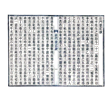 新门散记（光绪）