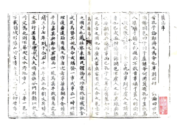 《高平县志（顺治）》封面