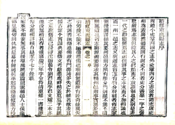 续修束鹿县志（同治）