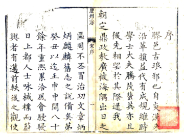 《胶州志（乾隆）》封面