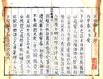 《洪洞县续志（顺治）》封面