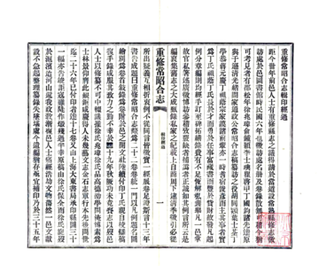 《重修常昭合志（民国）》封面