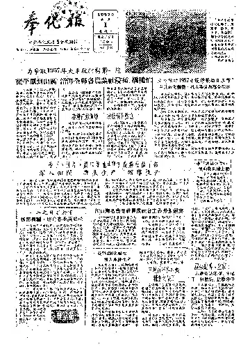 奉化报1957年4月合订本