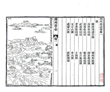 《湖州府志（同治）》封面