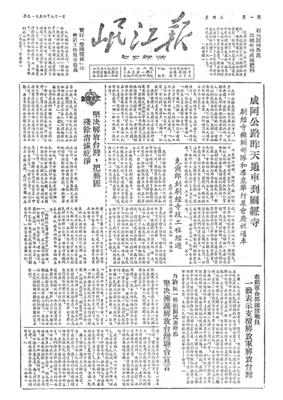 岷江报1954年9月合订本