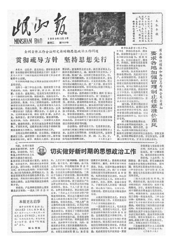 岷山报1980年12月合订本