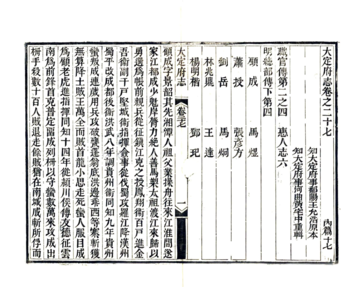 《平远州志（道光）》封面
