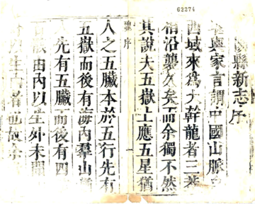曲阳县新志（康熙）