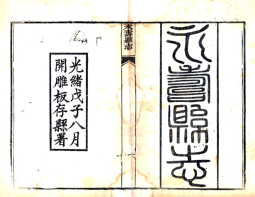 《永寿县重修新志（光绪）》封面