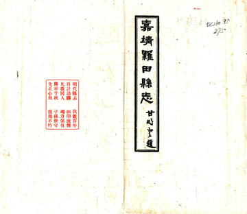 罗田县志（嘉靖）
