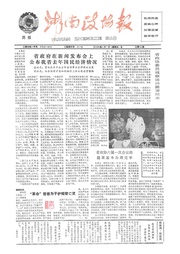 湖南湘声报1989年4月合订本