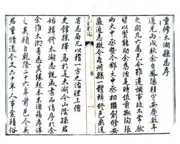 太湖县志（道光）