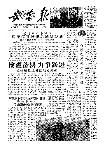 安吉报1958年3月合订本