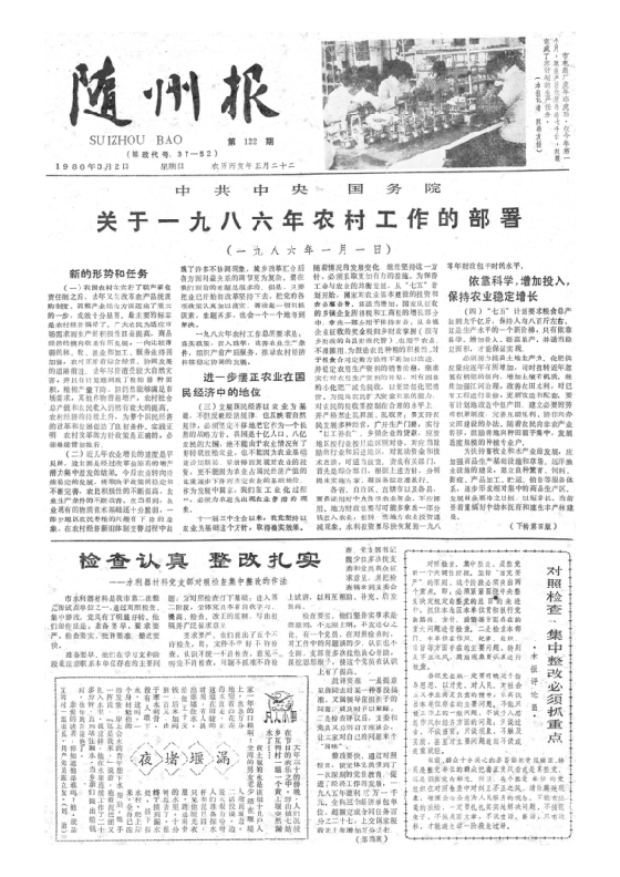 随州报1986年3月合订本