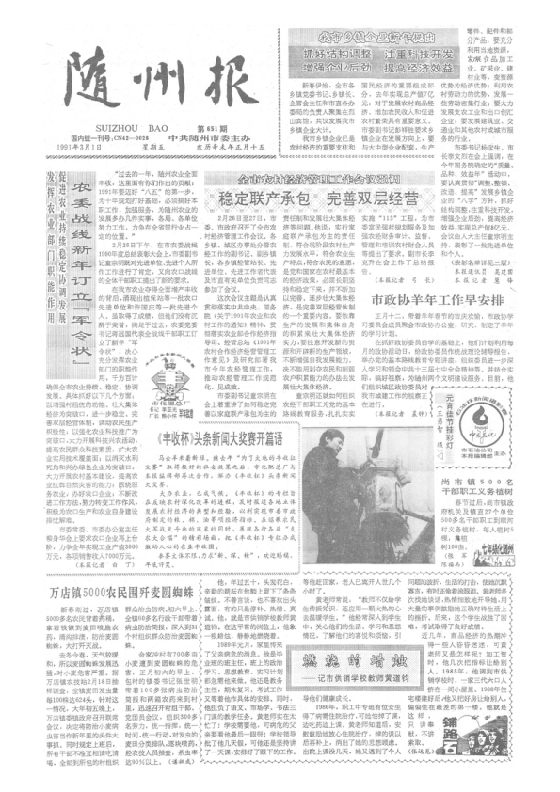 随州报1991年3月合订本
