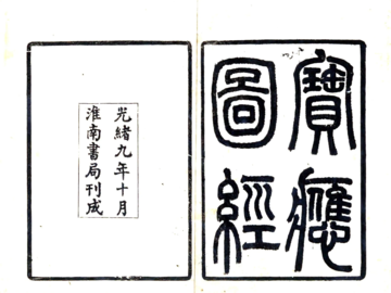 《宝应图经（道光）》封面