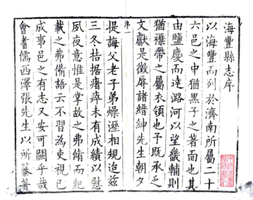 海丰县志（康熙）