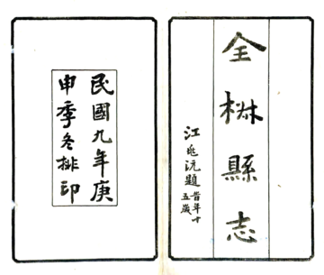 《全椒县志（民国）》封面