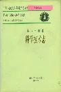 陕西省志 第六十四卷 科学技术志