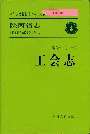 陕西省志 第六十二卷 一 工会志