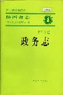 陕西省志 第五十卷 政务志