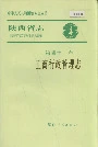 陕西省志 第四十一卷 工商行政管理志