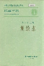 陕西省志 第三十九卷 测绘志