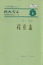 陕西省志 第二十九卷 商业志