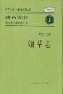 陕西省志 第三十三卷 烟草志