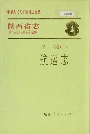 陕西省志 第二十六卷 二 航运志