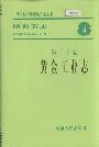 陕西省志 第二十卷 黄金工业志