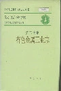 陕西省志 第二十卷 有色金属工业志