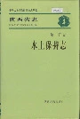 陕西省志 第十四卷 水土保持志