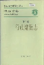 陕西省志 第二卷 行政建置志