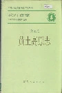 陕西省志 第五卷 黄土高原志